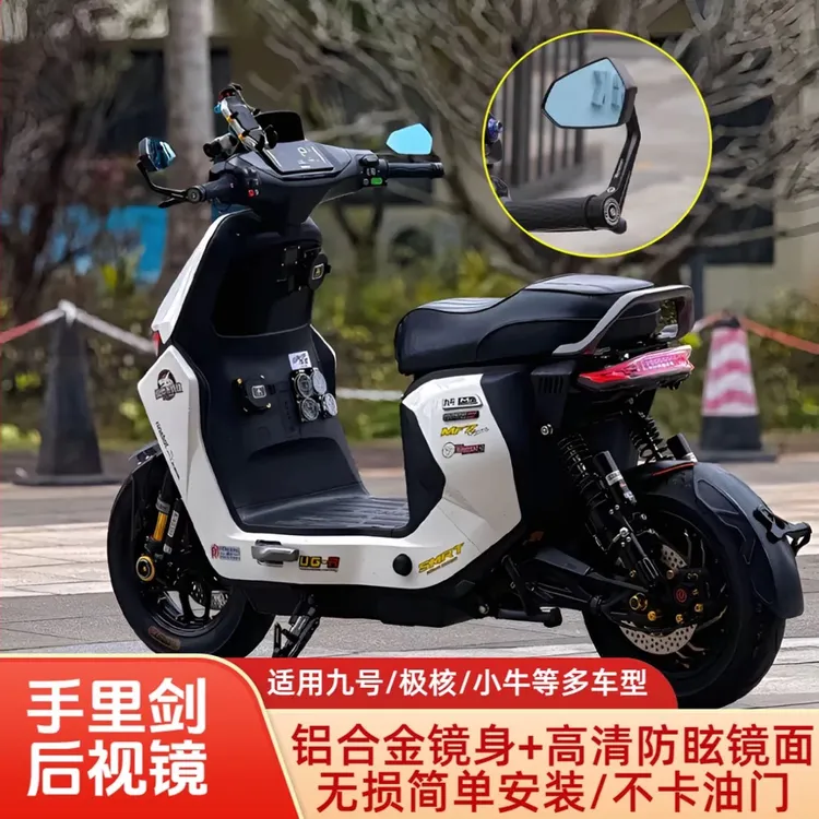 巴风特手把后视镜适用九号M95C/Mzmix/机械师n385c极核反光镜通用