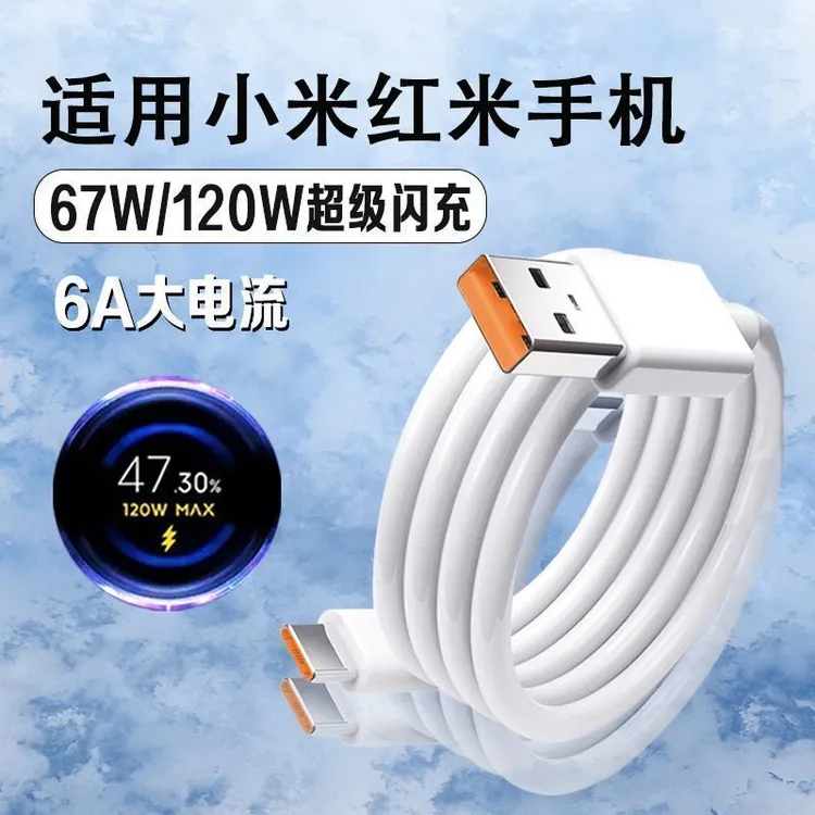 适用于小米120W快充数据线红米67W充电线金标快充线typec接口加长