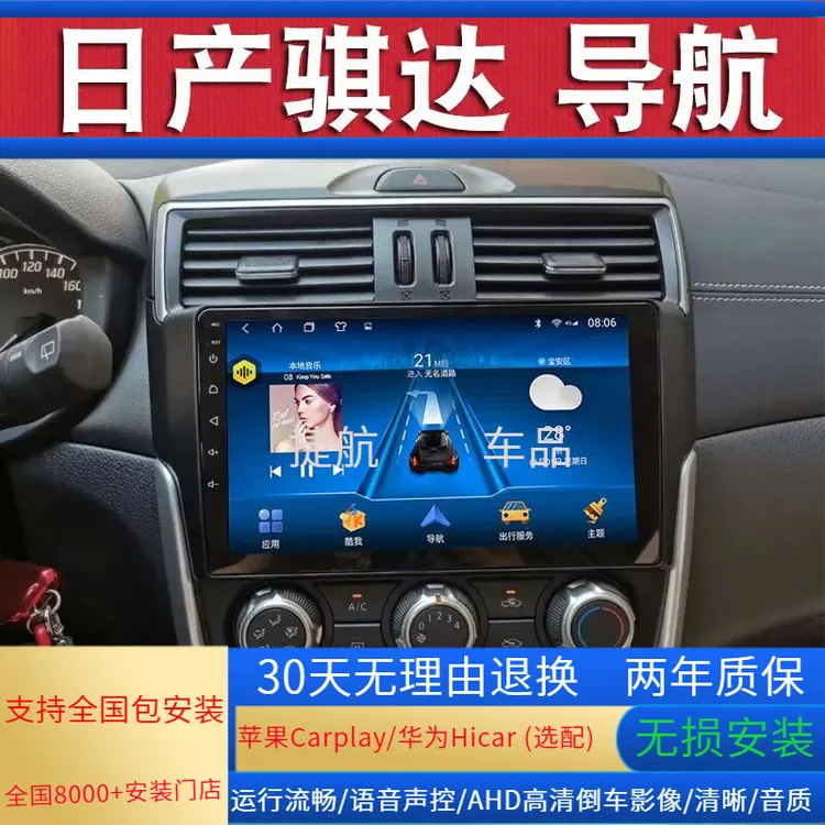 适用日产新老骐达/颐达导航大屏专用倒车影像中控显示屏一体机