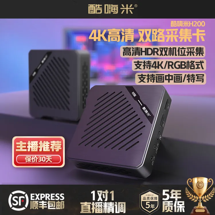 酷嗨米4K专业RGB格式原画HDMI视频采集卡双机位相机/手机直播带货