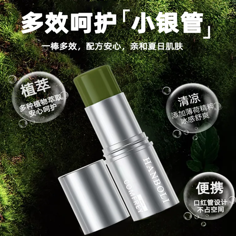 【粉丝福利】舒润清凉紫草膏蚊虫叮咬温和快速舒缓消包儿童大人户外