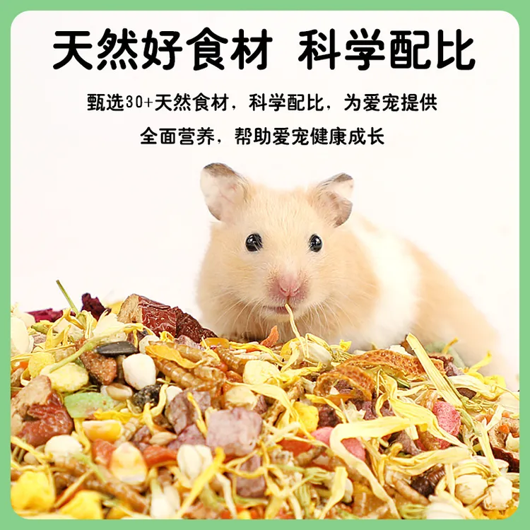 仓鼠仓鼠粮食饲料零食鼠粮食物金丝熊花枝鼠主粮营养主粮自配粮