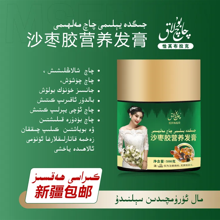 Jigda yilim恰其布拉克沙枣胶