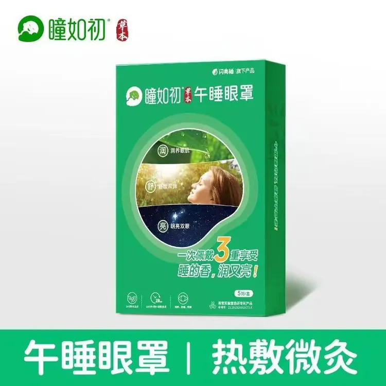 【西藏包邮】瞳如初午睡眼罩