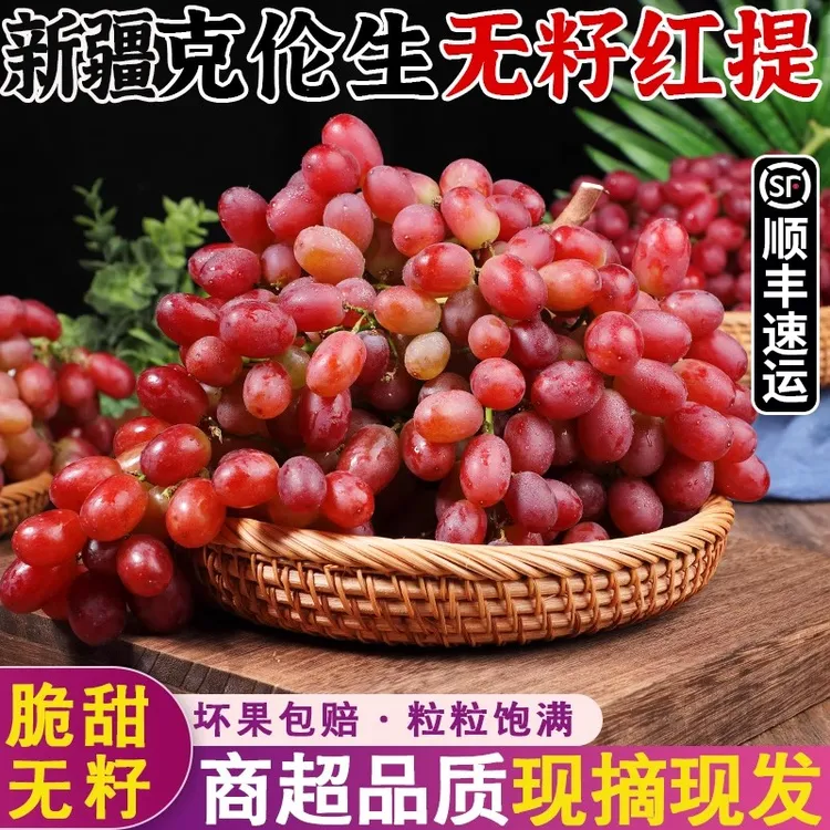 S3【顺丰速运】新疆克伦生无籽葡萄新鲜水果当季现摘脆甜无籽红提
