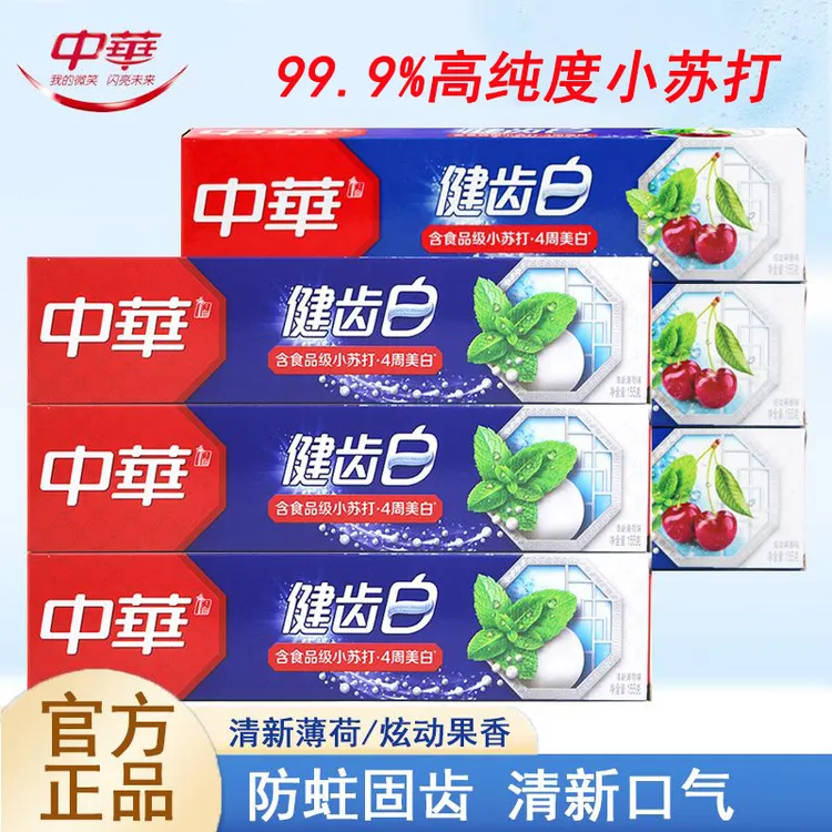 中华健齿白牙膏含小苏打薄荷果味清新口气家庭男女士家庭实惠装