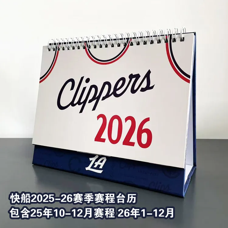 2026快船台历25-26赛季哈登球迷周边礼物快船队日历桌摆赛程台历