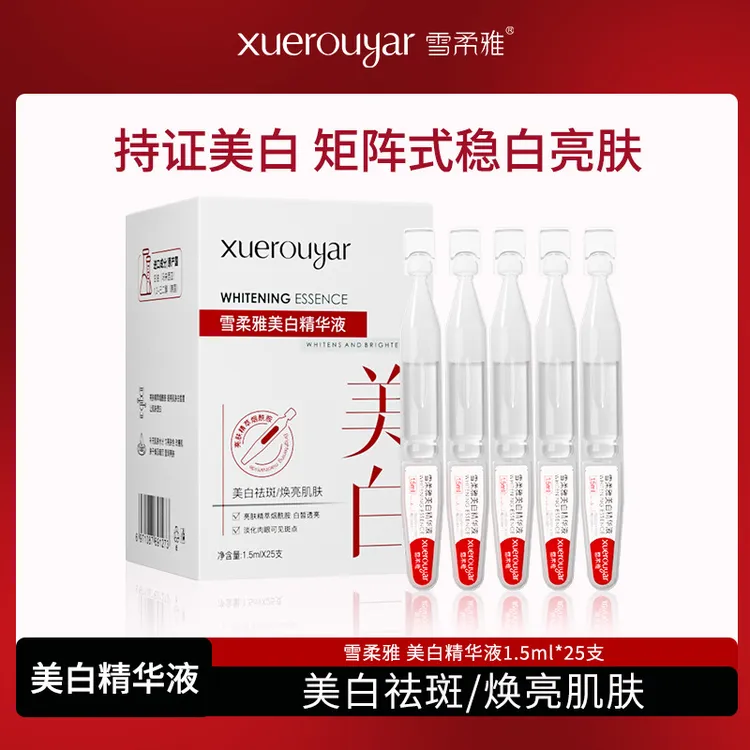 雪柔雅精华液嫩白嫩肤提亮肤色保湿补水淡斑淡痘印次抛设计