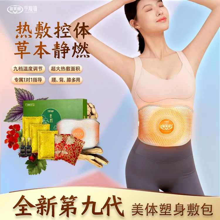 亨瘦猫【三个月套盒】草本塑身美体养护热敷腰带套盒美院同款塑形