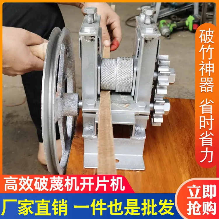 篾机分层加工电动手摇破竹家用竹条竹片机机机分层开篾片机小型破
