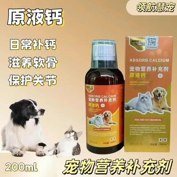 原液钙200毫升日常补钙仓库关节