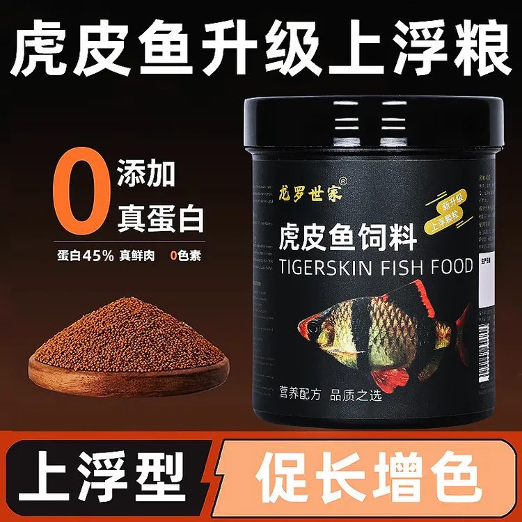 虎皮鱼专用饲料孔雀鱼四间鱼小颗粒接吻鱼灯科小型观赏鱼通用鱼粮