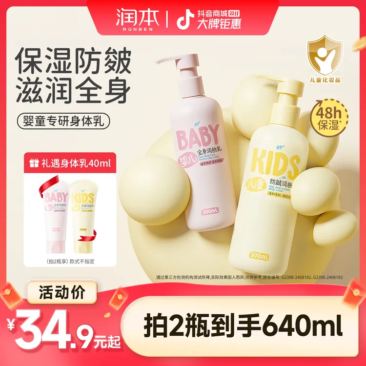 润本儿童身体乳秋冬干燥保湿滋润补水婴儿宝宝专用全身润肤乳霜