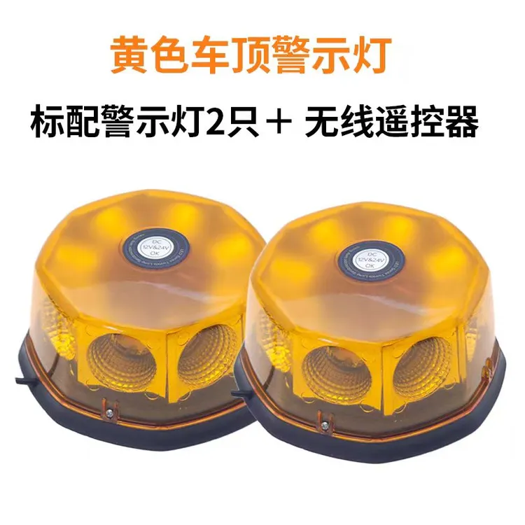 多功能COB一拖二警示灯高亮强磁遥控吸顶蘑菇灯工程救援警示灯
