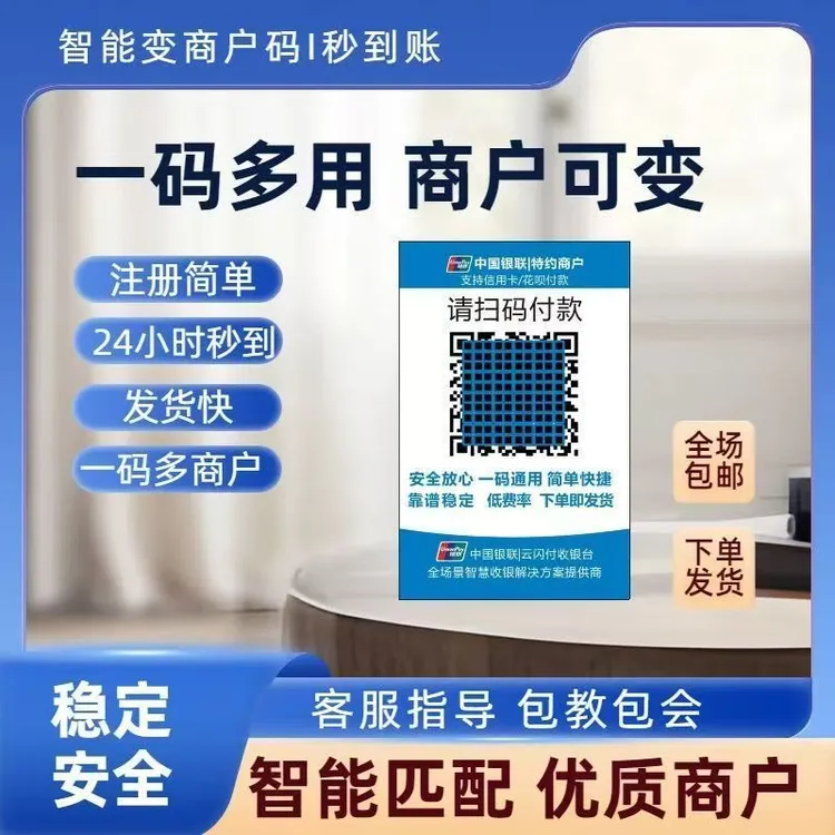 聚合支付商用收付款智能一码多通道商户码牌便捷可扫自己卡可远程