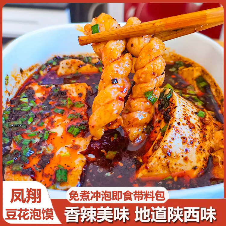 免煮即食凤翔豆花泡馍380g*3袋香辣劲道带调料包速食夜宵宝鸡美食