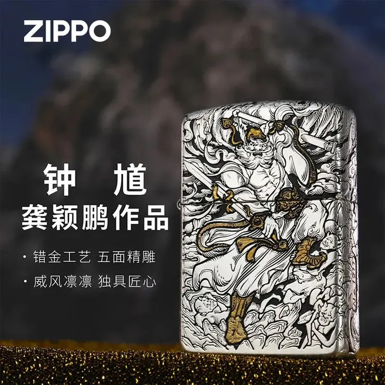 Zippo打火机错金银天师钟馗官方正品防风复古送礼物男士收藏DYJ1