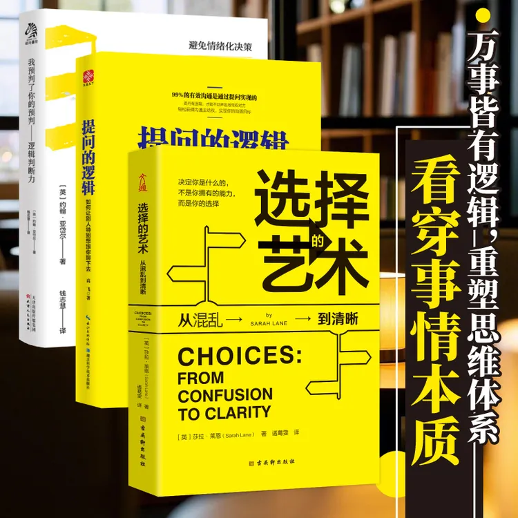 选择的艺术 提问的逻辑 我预判了你的预判