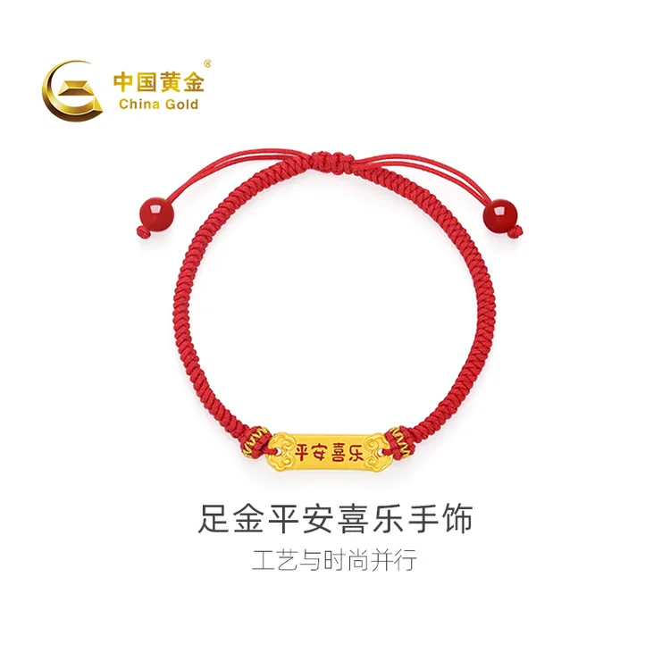 【官方自营】China Gold/中国黄金-足金平安喜乐手饰手绳七夕送礼