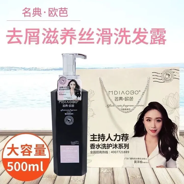 名典.欧芭洗发水护发素控油去屑蓬松留香止痒顺滑沐浴露下单有礼