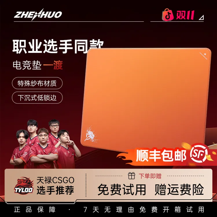 臻火电竞「渡」专业电竞游戏鼠标垫无畏契约 三角洲 CSGO