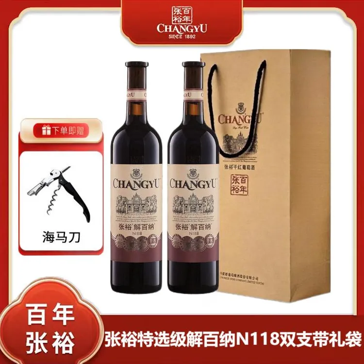 张裕解百纳干红葡萄酒95特选级N118蛇龙珠橡木桶750ml*2瓶