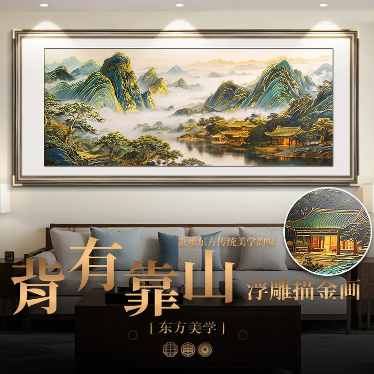 浮雕描金 靠山图  新中式山水画客厅装饰画沙发背景墙挂画