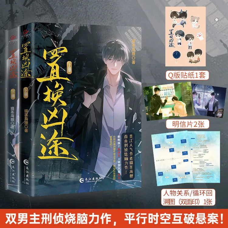 置换凶途（全两本）（刑侦烧脑、悬疑小说）