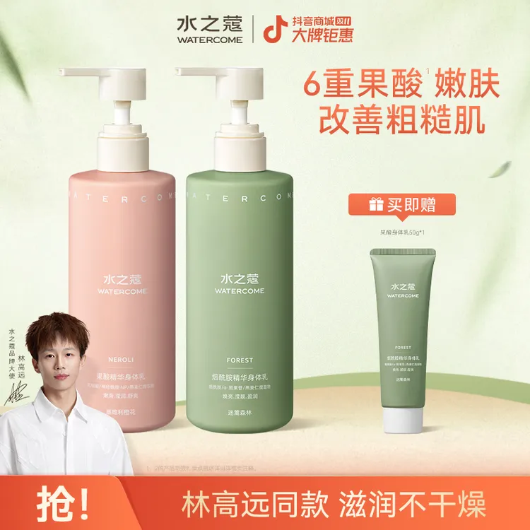 水之蔻烟酰胺身体乳润肤乳秋冬滋润保湿补水防脱皮清爽持久留香sc