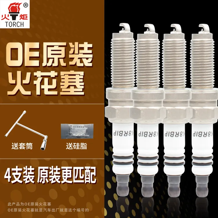 火炬OE221适配风神AX7奕炫MAX皓极皓瀚风行T5LDK8RBIP火花塞1.5T