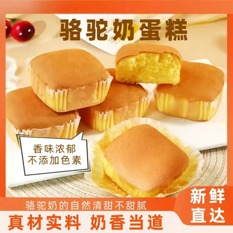 西域风味骆驼奶蛋糕整箱网红蒸蛋糕儿童营养早餐面包休闲零食包邮