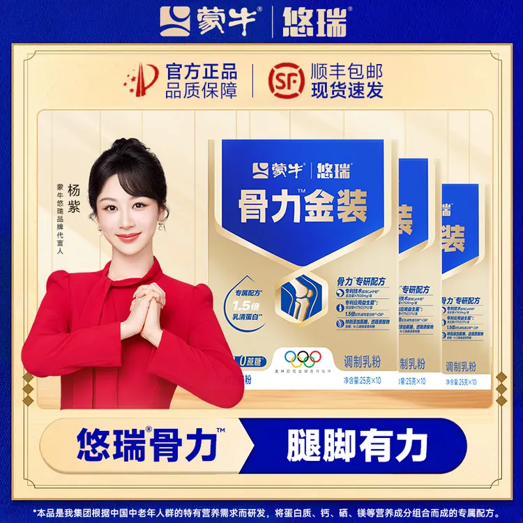 【蒙牛悠瑞】骨力金装高钙奶粉，中老年人奶粉专属配方成人牛奶粉