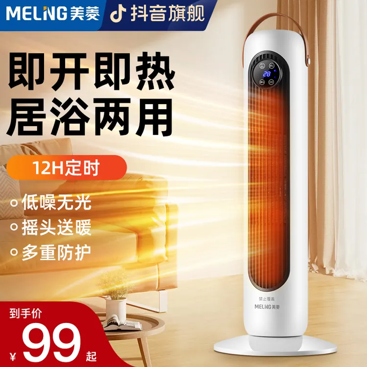 美菱取暖器家用无光电热防寒立式暖风机制热小太阳可遥控电暖气