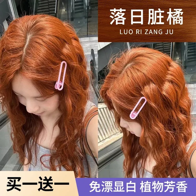 【明星同款】落日脏橘色染发膏免漂不伤发学生减龄不伤发显白流行色