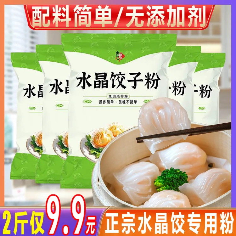 家用水晶饺子粉广式虾饺专用粉透明饺子小麦淀粉蒸饺潮汕粉粿澄面