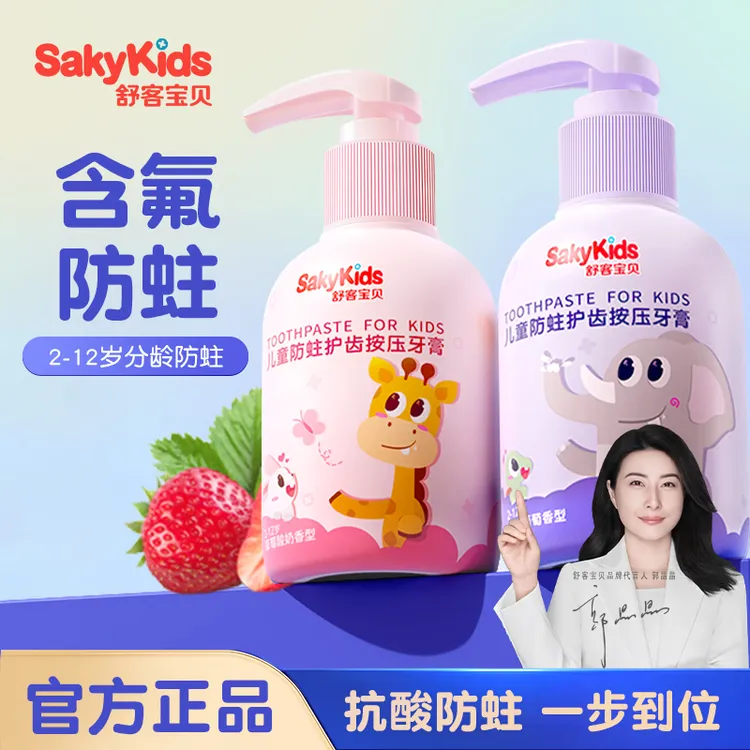 【郭晶晶代言的儿童牙膏】舒客宝贝小孩宝宝6-12岁换牙期专用含氟