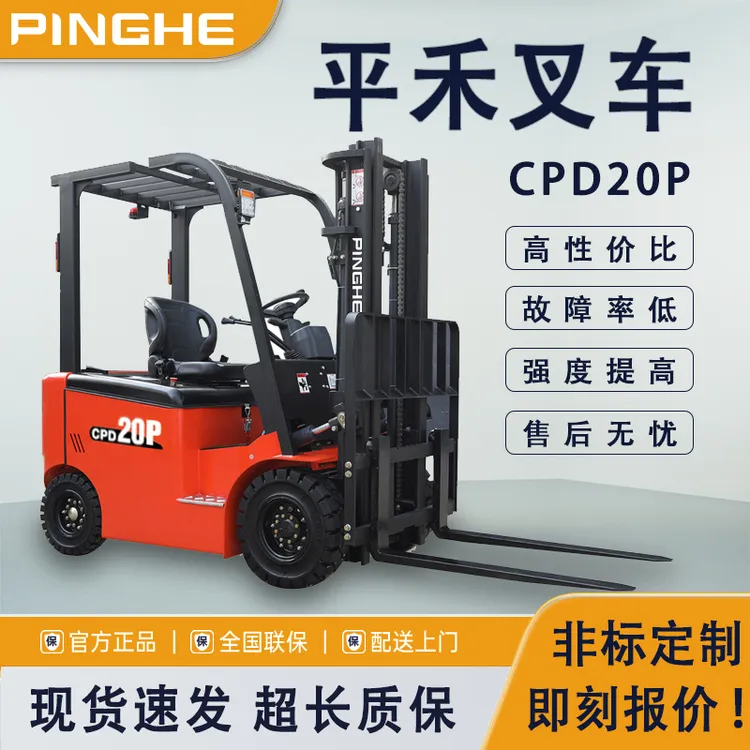 PINGHE（平禾）搬运铲车1吨-地牛电动液压电动地牛叉车厂家直销