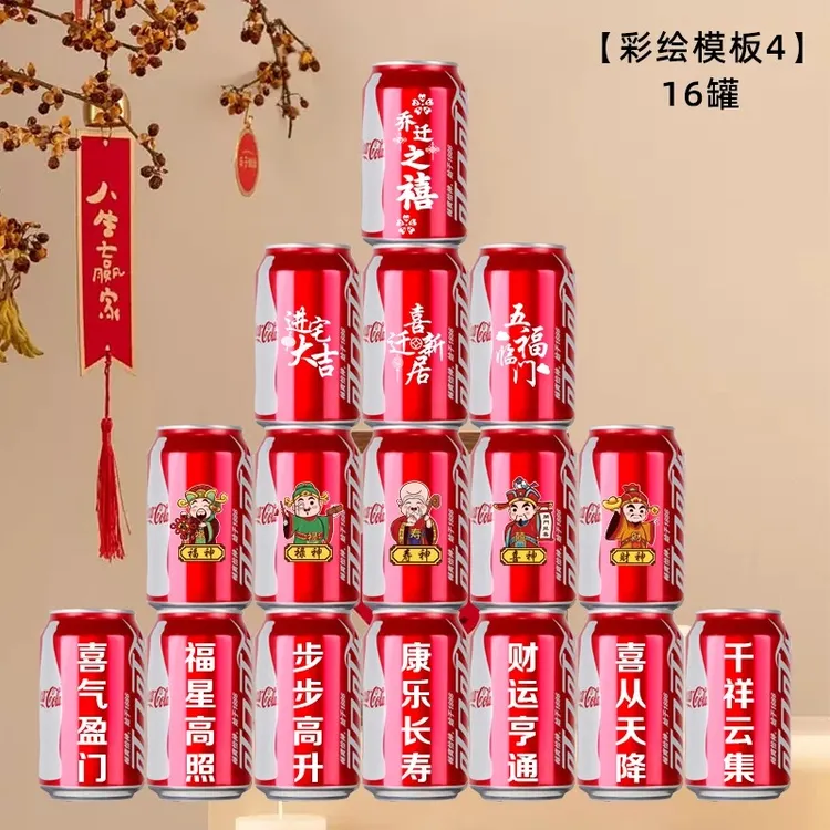 乔迁新居礼品创意可乐定制易拉罐刻字搬家入宅大吉礼物布置装饰品