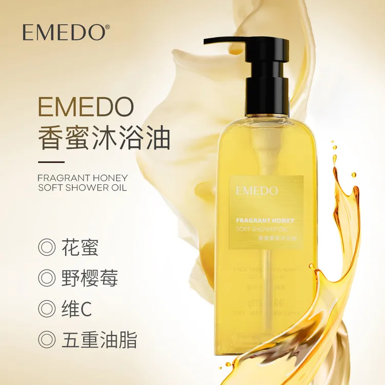 EMEDO双十二活动，EMEDO香蜜柔肤沐浴油   210g