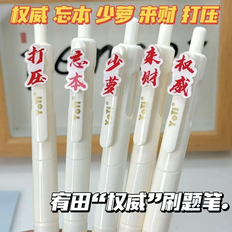 文字权威按动中性笔ins简约网红学生考试刷题小白笔ST头速干黑笔