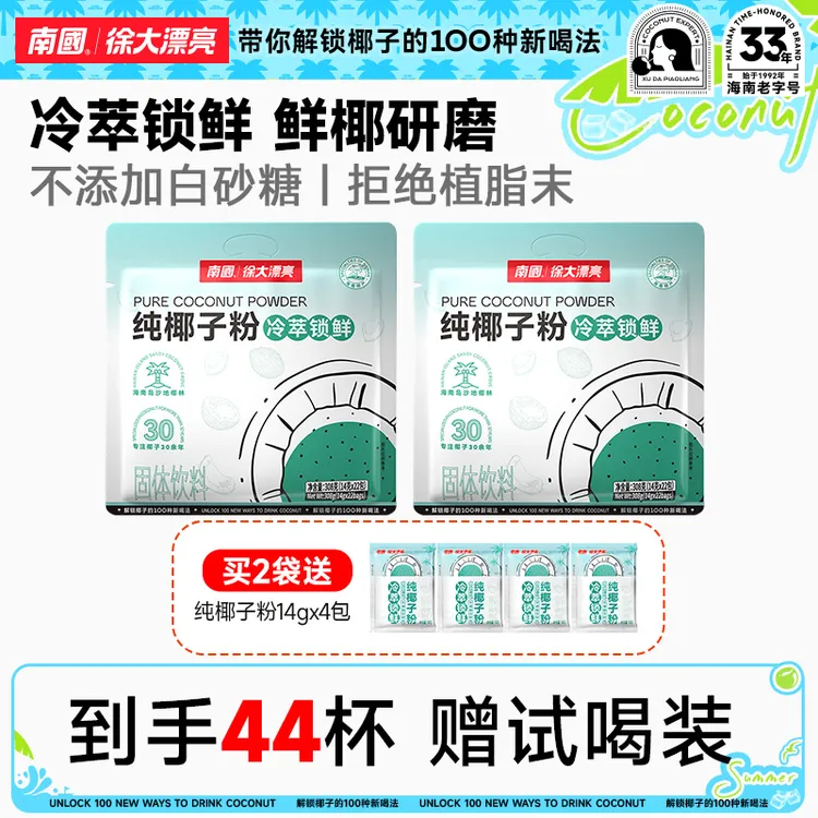 【漠叔专属】纯椰子粉308g*2袋送椰子碗