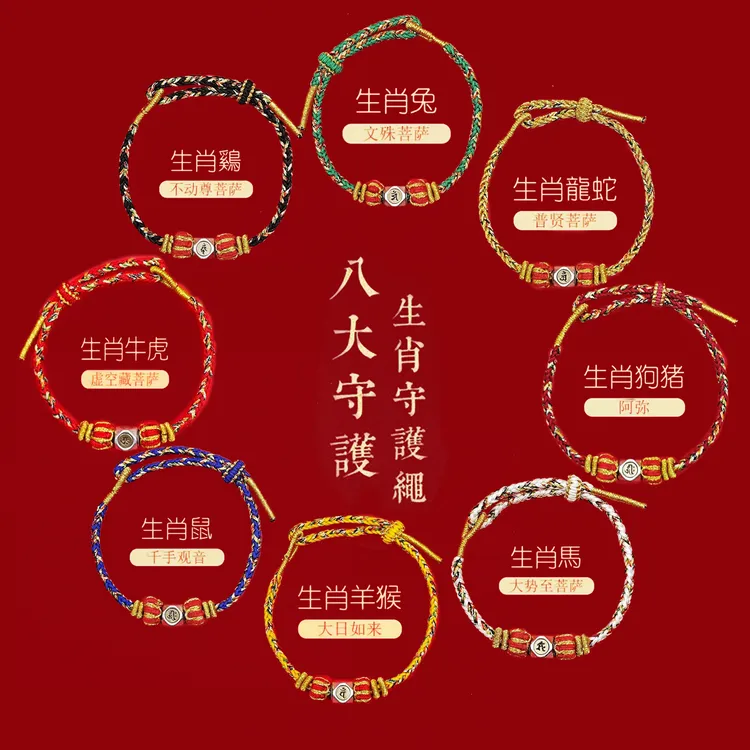 合金手链 九华山官方正品八大守护神手链