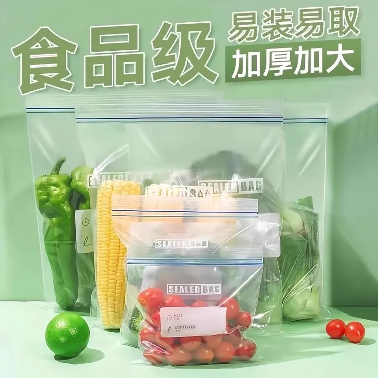 密封袋食品级保鲜袋家用塑封加厚冰箱收纳冷藏专用带封口分装袋子