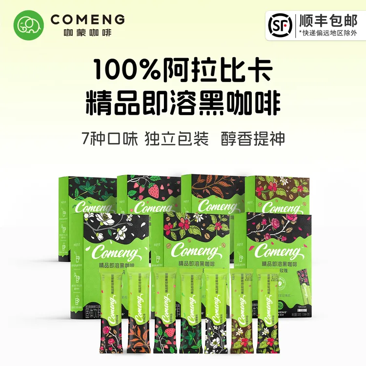 咖蒙速溶黑咖啡无蔗糖多风味健身伴侣美式黑咖啡粉