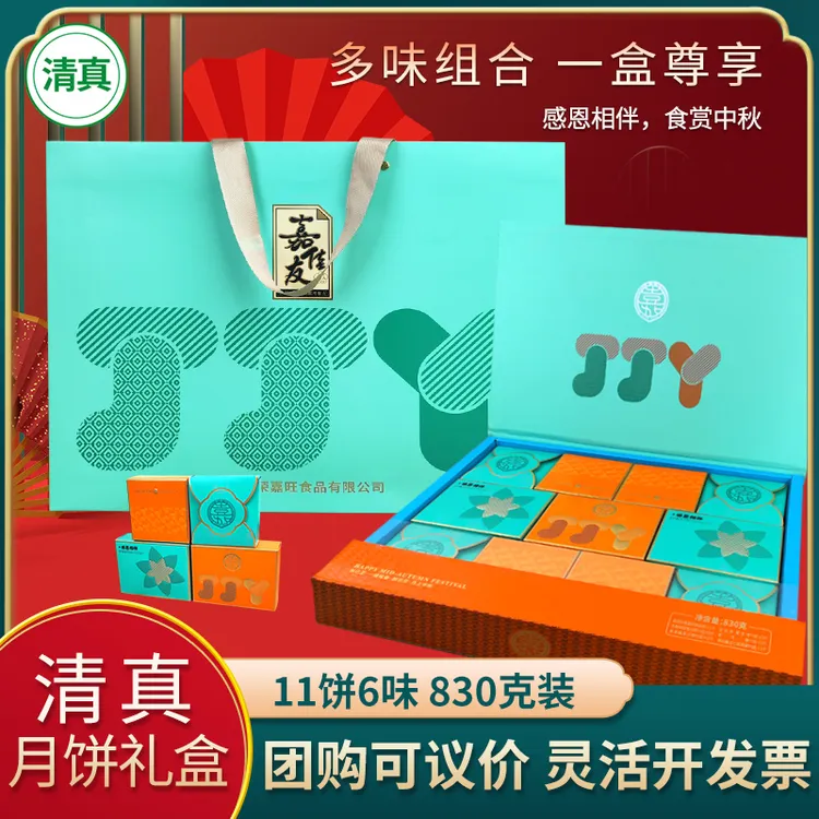 【感恩相伴】清真月饼秋天月饼礼盒中秋送礼团购福利送客户长辈礼品