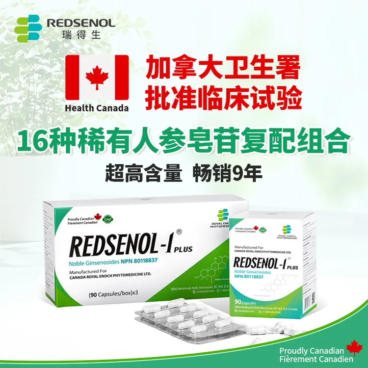 瑞得生胶囊16种稀有人参皂苷协同增效 含rh2 rg3 高活性 3盒270粒