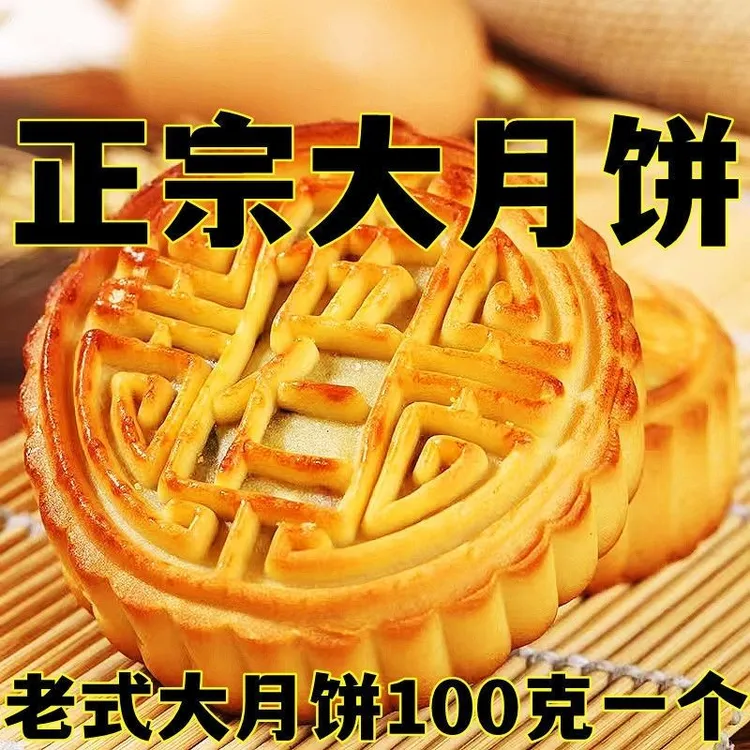 （中秋福利）传统五仁月饼台风广式口味皮薄馅足中秋糕点零食快乐