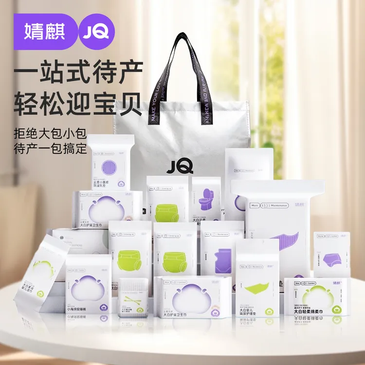 婧麒待产包孕妇孕妇待产包必备清单专用入院产后待产包母子包全套