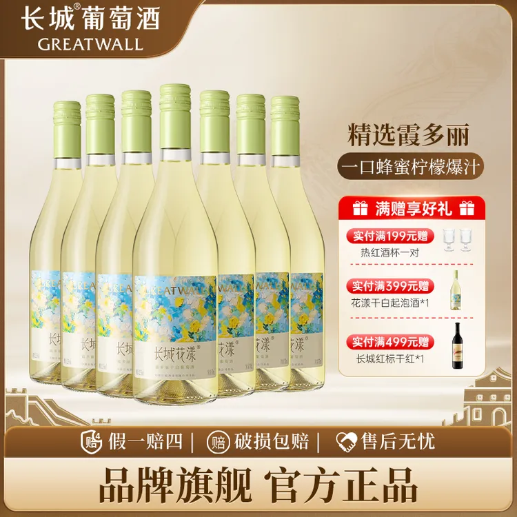 长城干白葡萄酒 蓬莱花漾霞多丽干白葡萄酒 750ml 夏日冰饮12.5度
