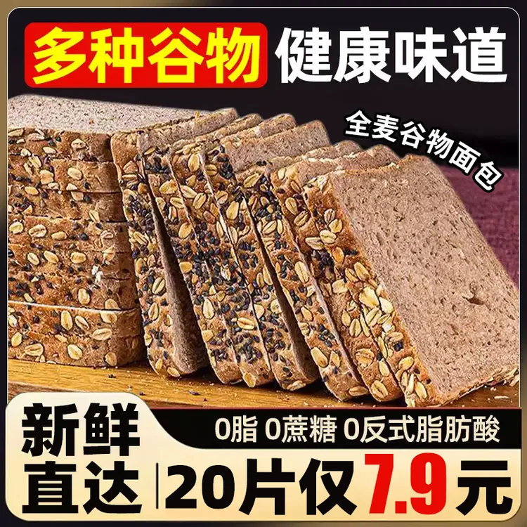 全麦面包0脂肪0添加蔗糖粗粮黑麦吐司整箱早餐代餐饱腹主食吐司